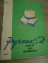Ръководства за експлоатация на ретро електо уреди, снимка 9