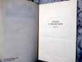 Павел Вежинов – Избарани произведения в четири тома , снимка 15
