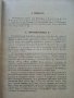 Правописен речник на Българския книжовен език - Л.Андрейчин,В.Георгиев,И.Леков,С.Стойков - 1958г., снимка 3