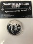 България монета 25 лева, 1990 XVI зимни олимпийски игри, Албервил 1992