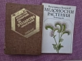 Пчеларски книги, снимка 2