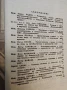 Благоустройство. Ч, 1988 -  ред. Мария Стоилова; Аврам Радев, Ангел Николов, Валентин Райков, снимка 3