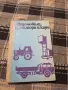 Автовобили, трактори и кари, снимка 1