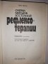 Очерки методов восточной рефлексотерапии , снимка 2
