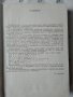 Ръководство по стоманобетон професор Гочо Гочев, снимка 9