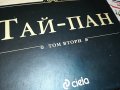 ДЖЕЙМС КЛАВЕЛ ТАЙ-ПАН КНИГА 1801231755, снимка 5