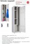 Метален шкаф гардероб за дрехи и препарати, снимка 1 - Градински мебели, декорация  - 35138350
