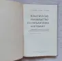 Практическо ръководство по патологична анатомия , снимка 2