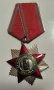 Орден за народна свобода 1941 1944 2ра степен, 3та емисия 1971 г., снимка 1 - Антикварни и старинни предмети - 42209266