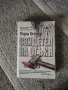 Книги на Ларш Кеплер и Кристина Уилсон, снимка 5