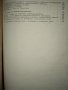 Христоматия по обществознание за 10. клас на ЕСПУ - Сборник, снимка 3