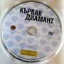 DVD КЪРВАВ ДИАМАНТ - топ състояние, снимка 3