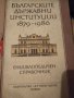 Българските  държавни институции, снимка 1 - Енциклопедии, справочници - 31072143