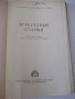 Книга "Агрегатные станки - В. Н. Матвеев" - 236 стр., снимка 2