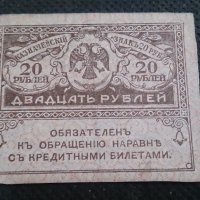 Колекционерска банкнота 20 рубли - 14619, снимка 4 - Нумизматика и бонистика - 29089667