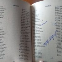 Речник за кръстословици - 45000 думи, снимка 3 - Енциклопедии, справочници - 31291793