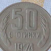  Стара монета от 50стотинки1974г., снимка 1 - Нумизматика и бонистика - 35444807