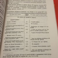 Сборник с материали за руско-турската освободителната война том 3, снимка 5 - Енциклопедии, справочници - 40376333