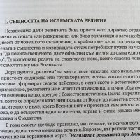 Ислямско вероучение Илмихал , снимка 5 - Енциклопедии, справочници - 37947250