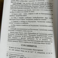 Вярата нужна на всеки , снимка 5 - Енциклопедии, справочници - 42518592