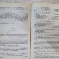 Книга"Мъртвите сибирски полета-книга1- Виктор фон Фалк"-480с, снимка 4 - Художествена литература - 42500369