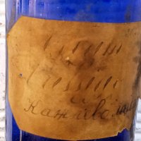 Уникално старо шише,син кобалт,канелево масло, снимка 3 - Антикварни и старинни предмети - 35625863