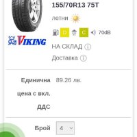 Летни гуми с метални джанти 155/70/13, снимка 8 - Аксесоари и консумативи - 40417934