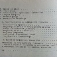 Приложения на операционните усилватели - А.Сокачев - 1987г., снимка 5 - Специализирана литература - 38586450