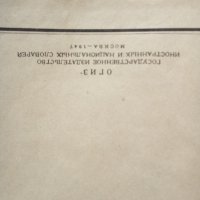 Речник, Немско-Руски, Пълен, Военно Временен, снимка 12 - Чуждоезиково обучение, речници - 39358985