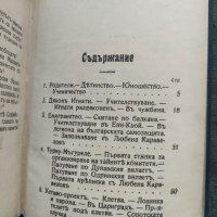 Продавам книга "Васил Левски - Походна войнишка библиотека  , снимка 6 - Специализирана литература - 38507752