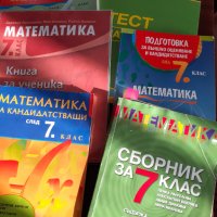 Дистанционни уроци по математика за ученици от 5 до 12 клас, снимка 1 - Ученически и кандидатстудентски - 30087781