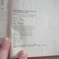 Книга наръчник по експлоатация на водопроводите 1978, снимка 3 - Специализирана литература - 31973053