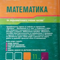 Математика за 10. клас. Задължителна подготовка, 2012г., снимка 1 - Учебници, учебни тетрадки - 31548847