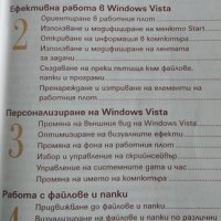 Компютърна грамотност в лесни стъпки / Windows Vista в лесни стъпки, снимка 4 - Специализирана литература - 30504626