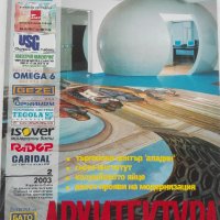 Списание "Архитектура", снимка 12 - Списания и комикси - 40372934
