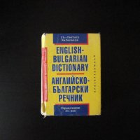 Джобен английско-български речник,English-Bulgarian Dictionary,английски език,разговорник,справочник, снимка 1 - Чуждоезиково обучение, речници - 31445046