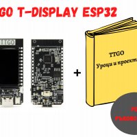 TTGO T-Display ESP32 + PDF ръководство, снимка 1 - Друга електроника - 40216626