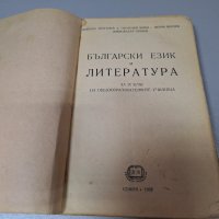 Български език и литература за 9. клас, 1952г., снимка 2 - Учебници, учебни тетрадки - 42908280