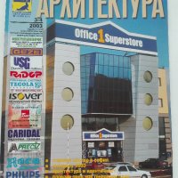 Списание "Архитектура", снимка 13 - Списания и комикси - 40372934