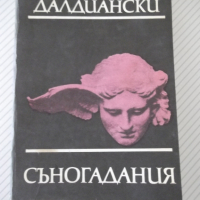 Книга "Съногадания - Артемидор Далдиански" - 264 стр. - 1, снимка 1 - Художествена литература - 36552498