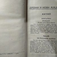 Древни и нови мъдреци Грийо дьо Живри книга снимана на ксерокс.  , снимка 3 - Езотерика - 31431371