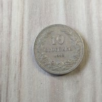 10 стотинки 1912, снимка 1 - Нумизматика и бонистика - 38090623