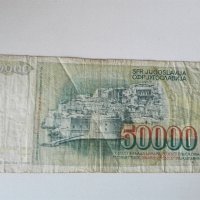 Банкнота 50000 динара., снимка 2 - Нумизматика и бонистика - 39232262