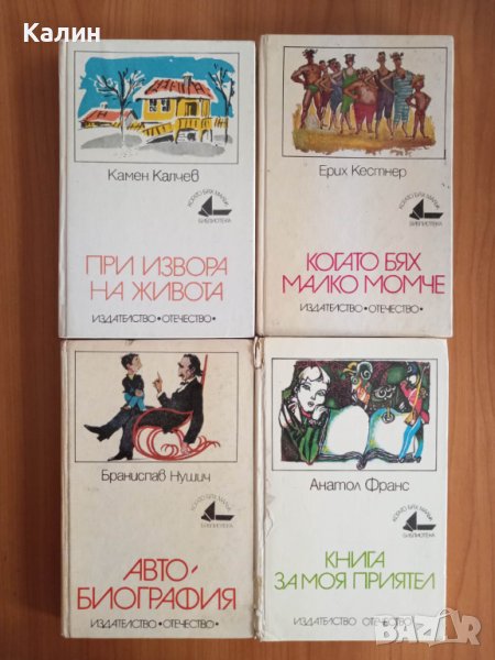 Библиотека „Когато бях малък”-издателство „Отечество”, снимка 1