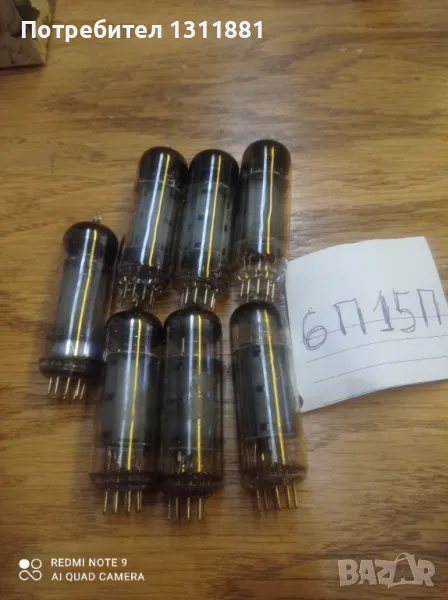 Съветски радио лампи 6П15П , снимка 1