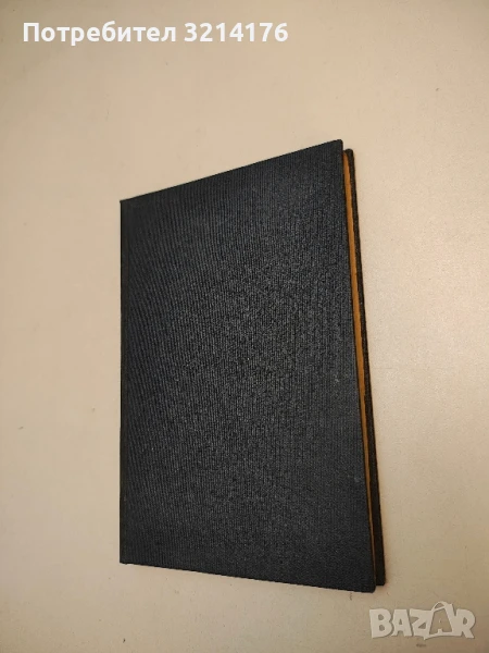 Тайнствения замъкъ - Морис Декобра, снимка 1