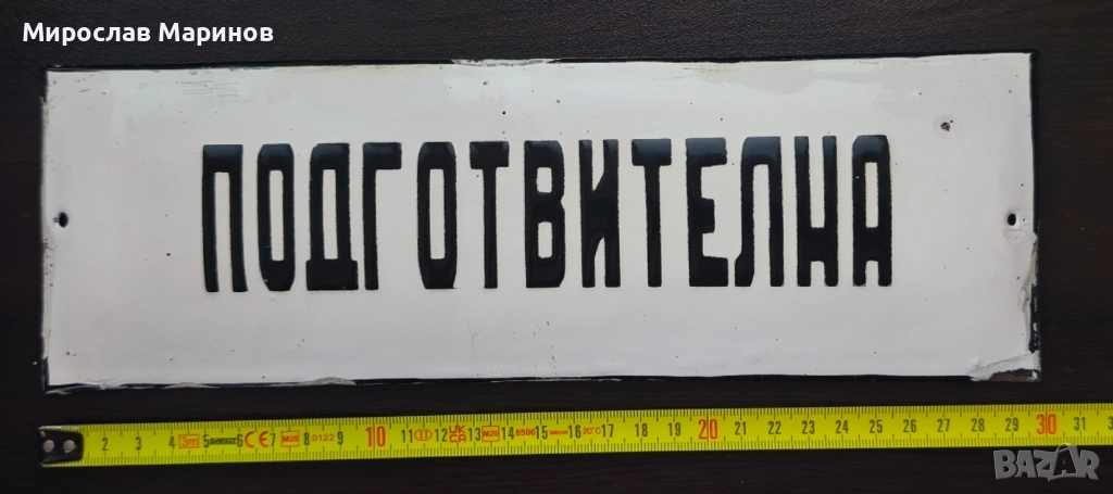 Ретро метална табела, снимка 1