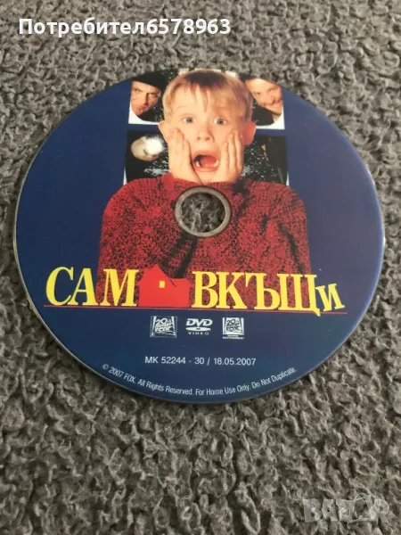 '' Сам в къщи 1 '' DVD, снимка 1