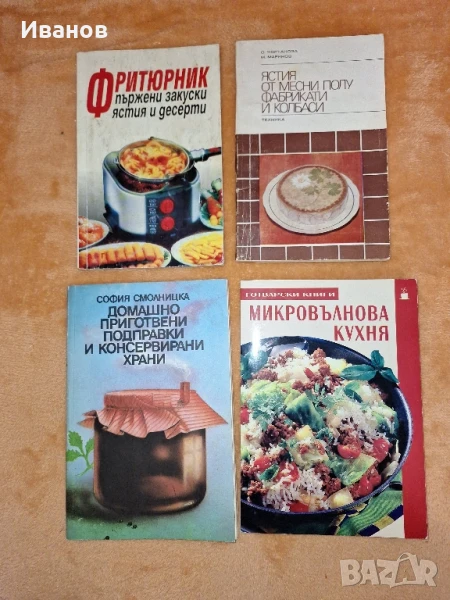 Продавам книги свързани с готварство, снимка 1