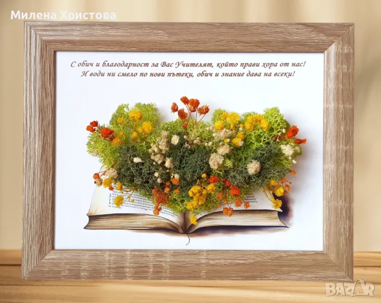 Подарък за учителка със скандинавски мъх, снимка 1